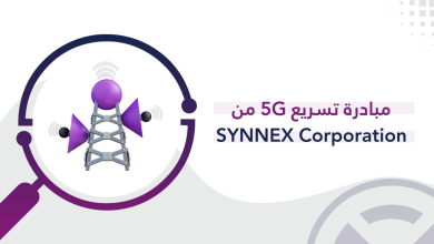 مبادرة تسريع 5G من SYNNEX Corporation