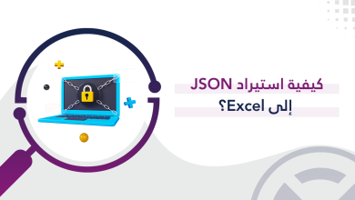 كيفية استيراد JSON إلى Excel؟