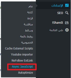 اعدادات Async