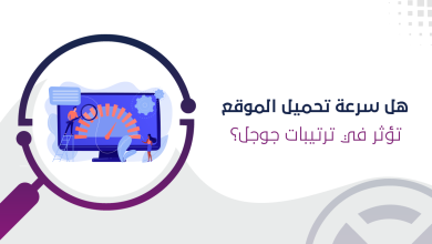 سرعة تحميل الموقع