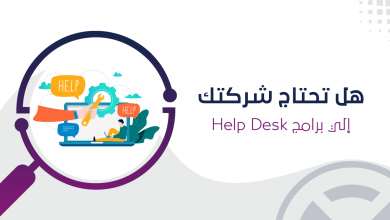 برامج مساعدة مكتبية Help Desk Programs