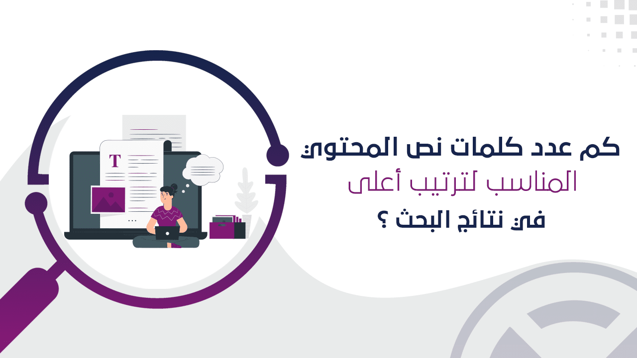عدد كلمات نص المحتوي