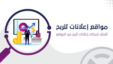 مواقع إعلانات للربح.