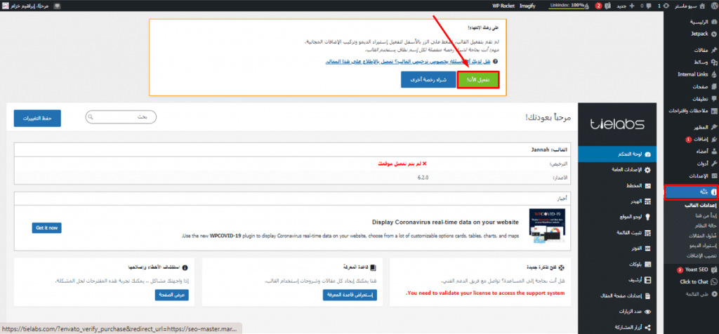 تفعيل قالب جنة على الموقع