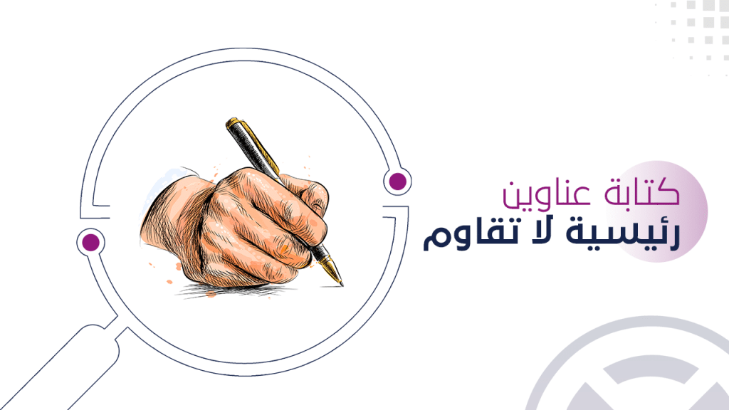 العناوين الرئيسية