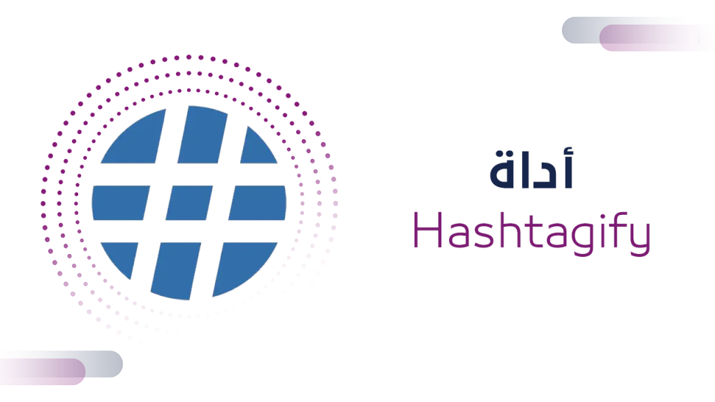 أداة Hashtagify