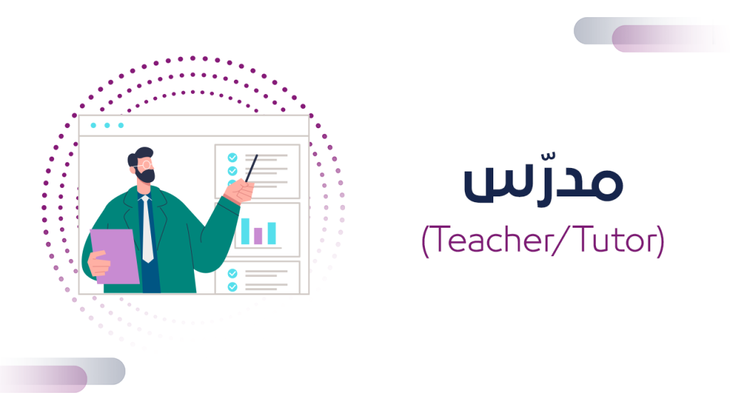 معلم اونلاين